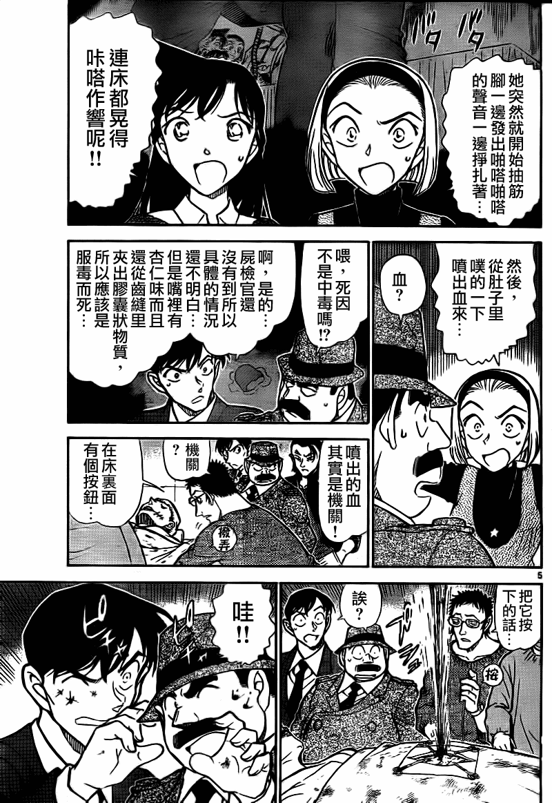 名侦探柯南韩漫全集-第757话无删减无遮挡章节图片 