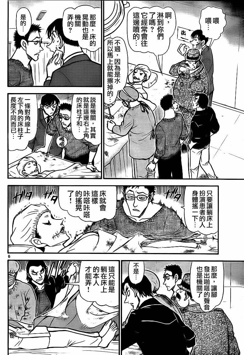名侦探柯南韩漫全集-第757话无删减无遮挡章节图片 