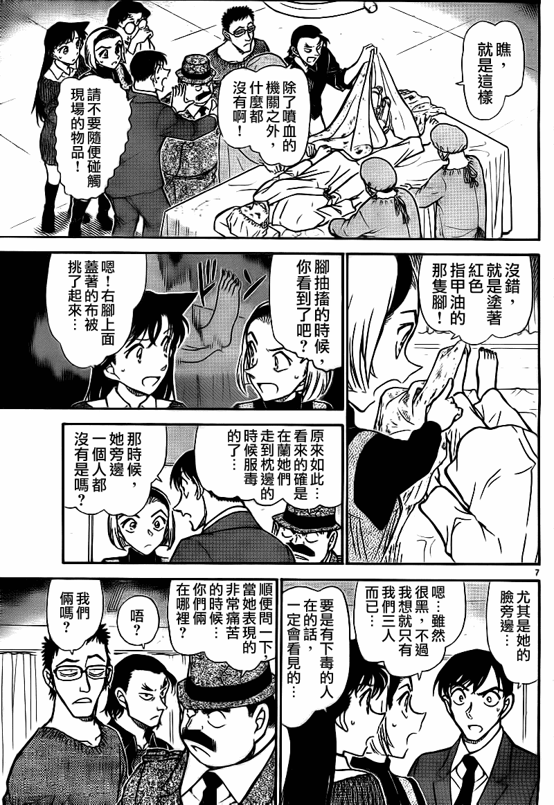 名侦探柯南韩漫全集-第757话无删减无遮挡章节图片 