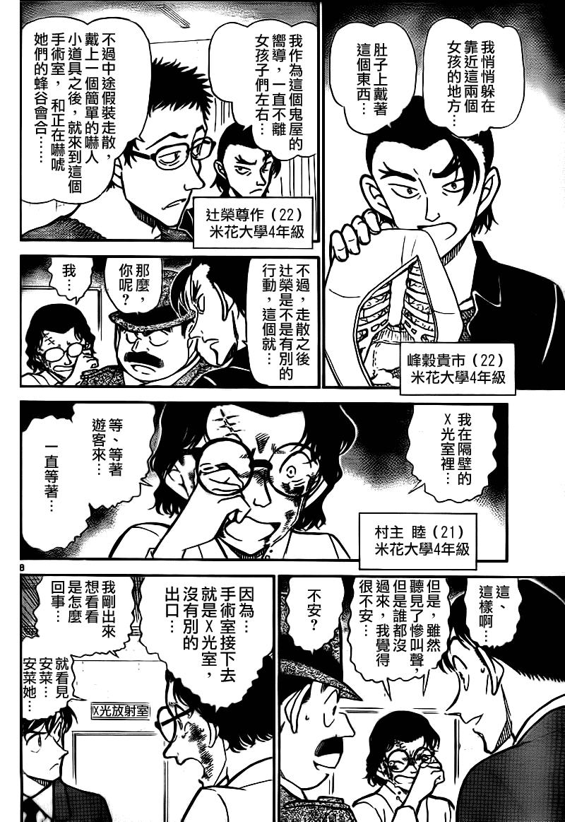 名侦探柯南韩漫全集-第757话无删减无遮挡章节图片 
