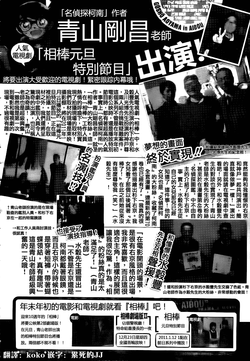名侦探柯南韩漫全集-第759话无删减无遮挡章节图片 
