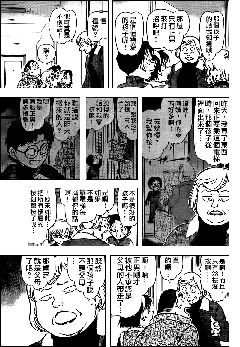 名侦探柯南韩漫全集-第759话无删减无遮挡章节图片 
