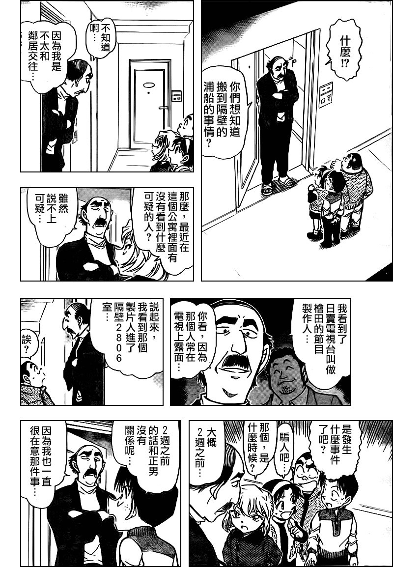 名侦探柯南韩漫全集-第759话无删减无遮挡章节图片 