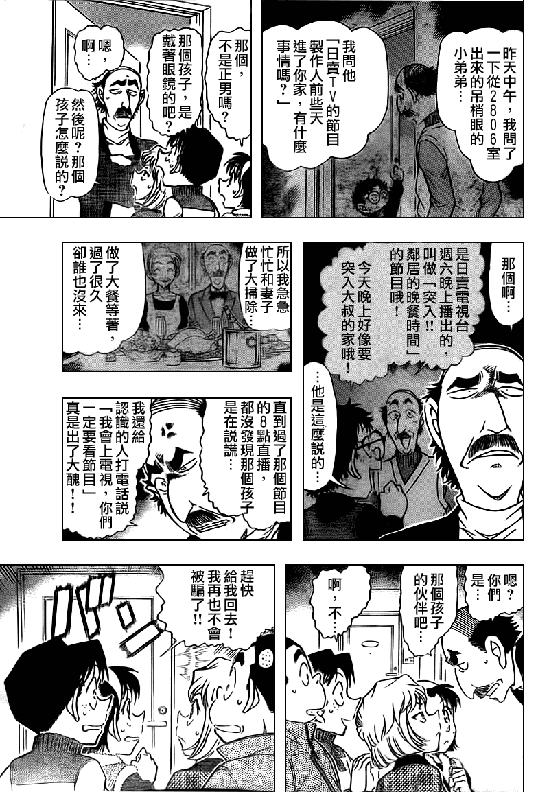 名侦探柯南韩漫全集-第759话无删减无遮挡章节图片 