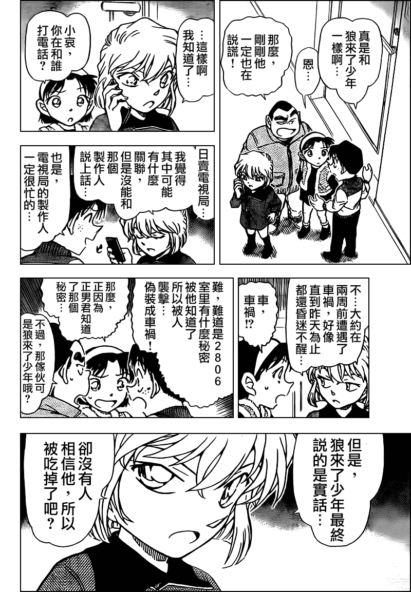 名侦探柯南韩漫全集-第759话无删减无遮挡章节图片 