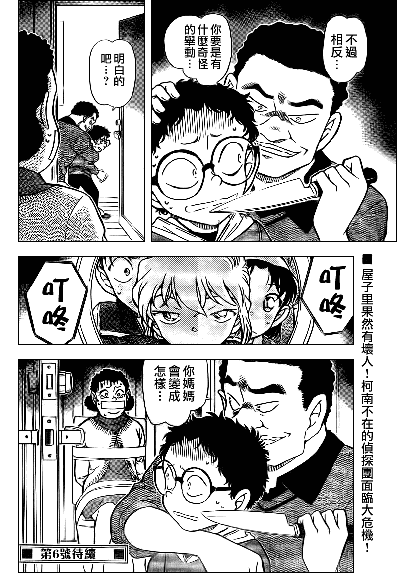 名侦探柯南韩漫全集-第759话无删减无遮挡章节图片 