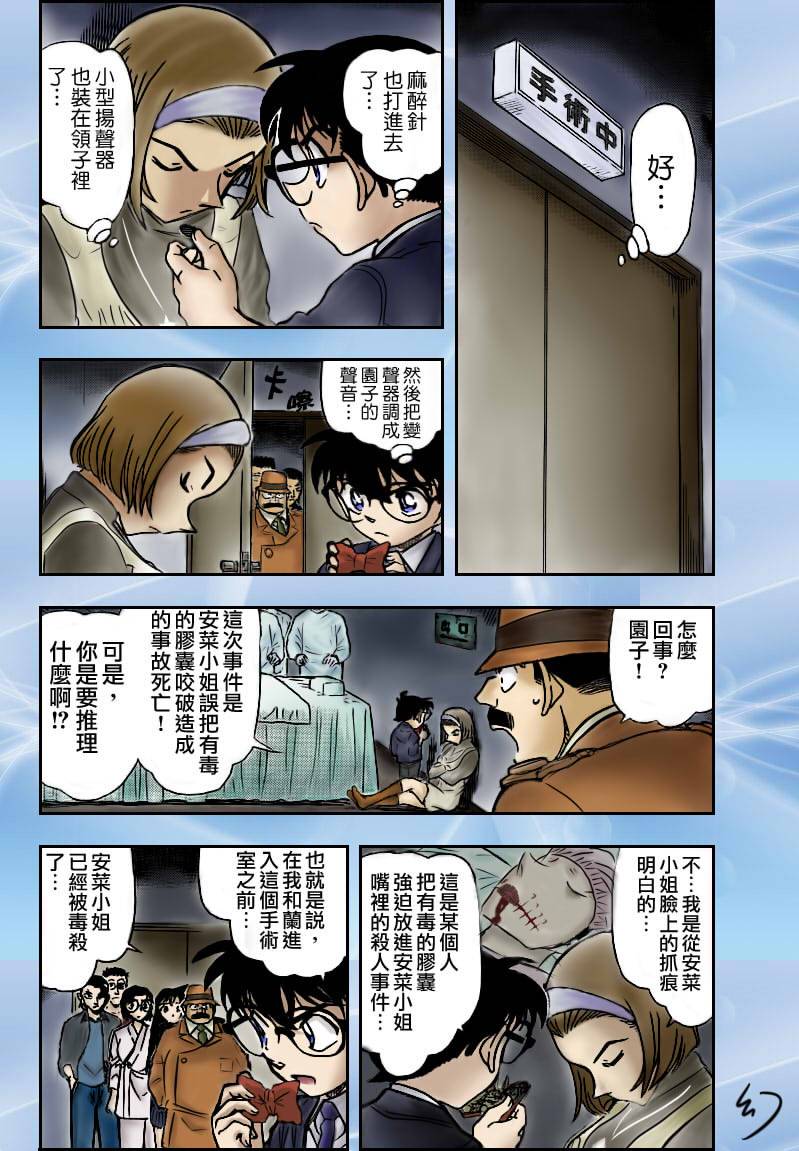 名侦探柯南韩漫全集-第759话无删减无遮挡章节图片 