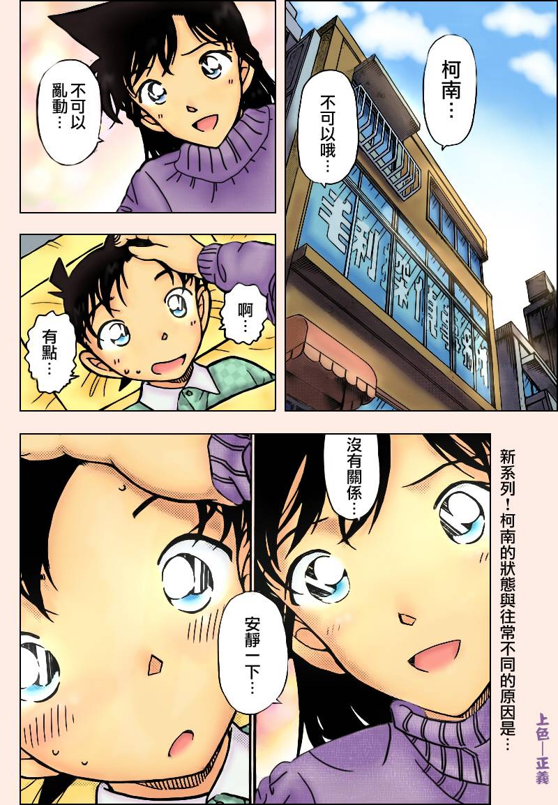名侦探柯南韩漫全集-第759话无删减无遮挡章节图片 