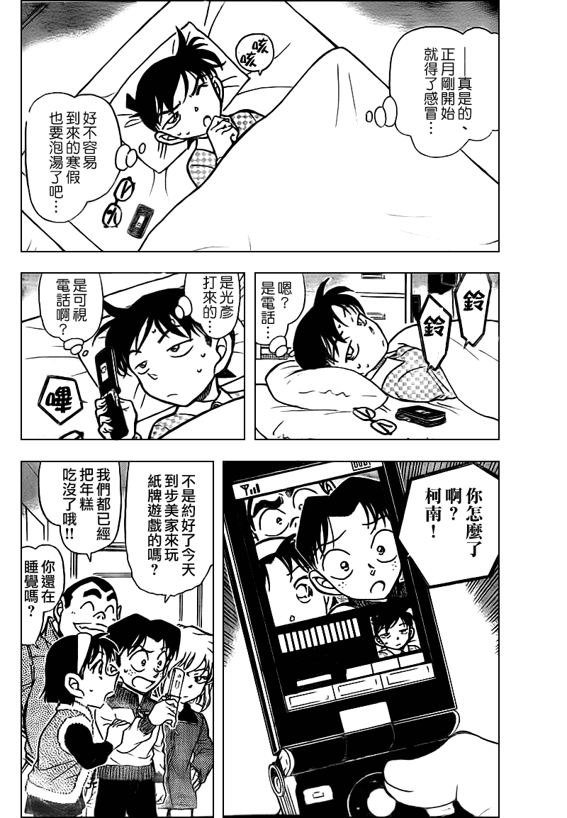 名侦探柯南韩漫全集-第759话无删减无遮挡章节图片 