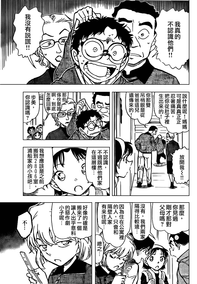 名侦探柯南韩漫全集-第759话无删减无遮挡章节图片 