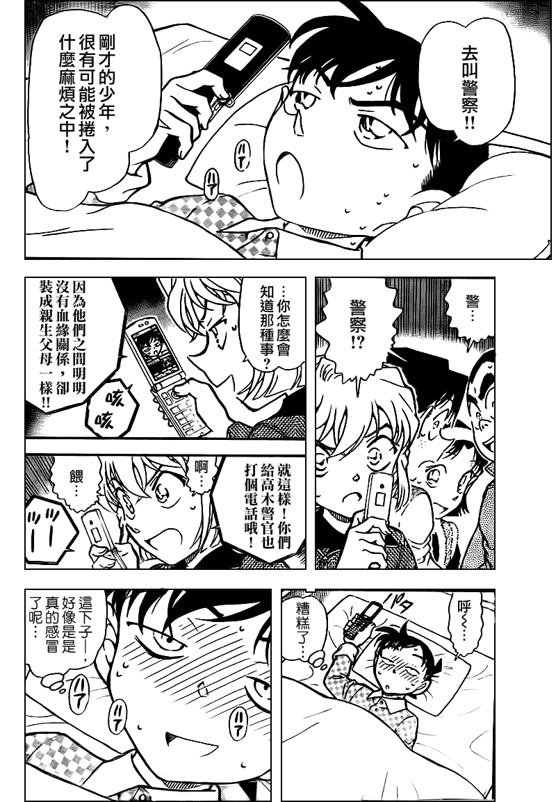 名侦探柯南韩漫全集-第759话无删减无遮挡章节图片 