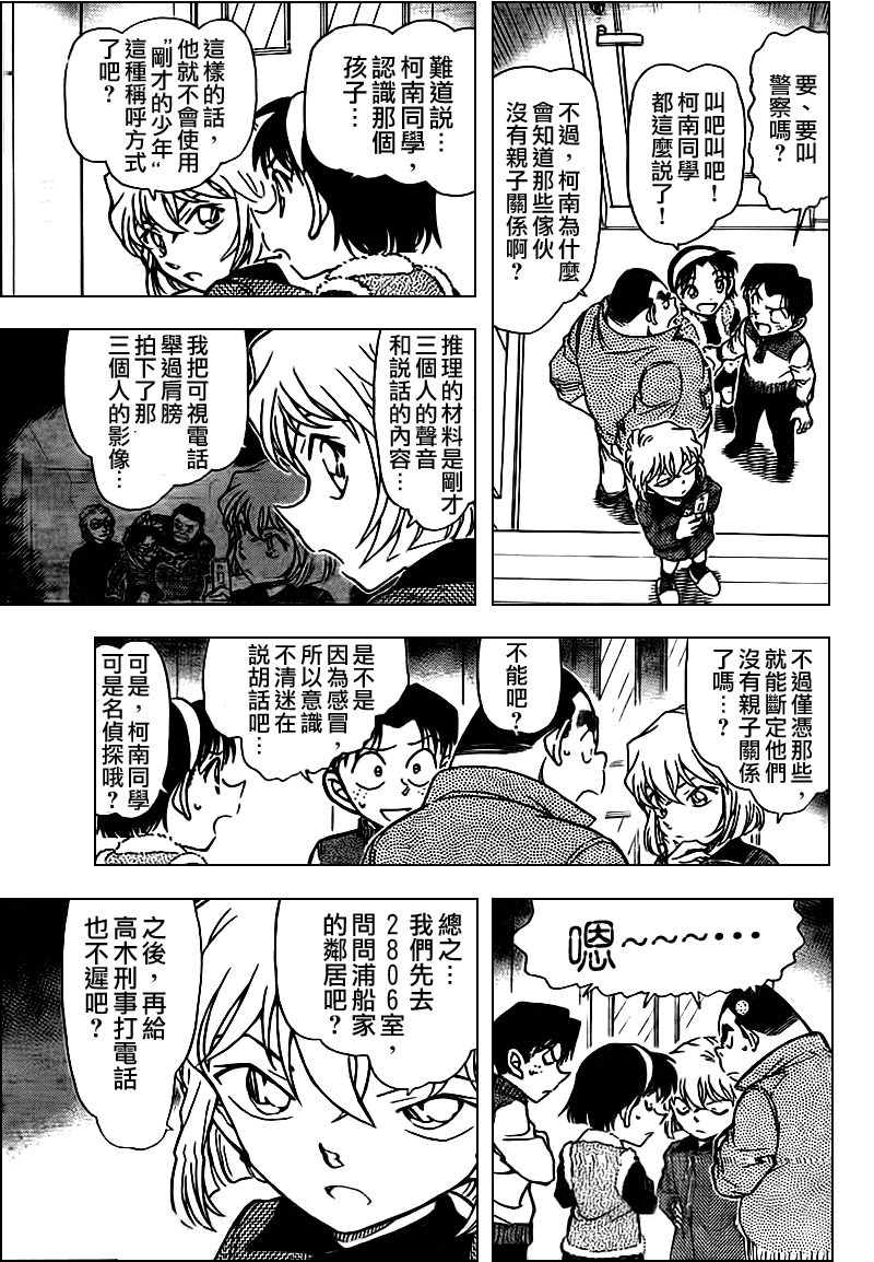 名侦探柯南韩漫全集-第759话无删减无遮挡章节图片 