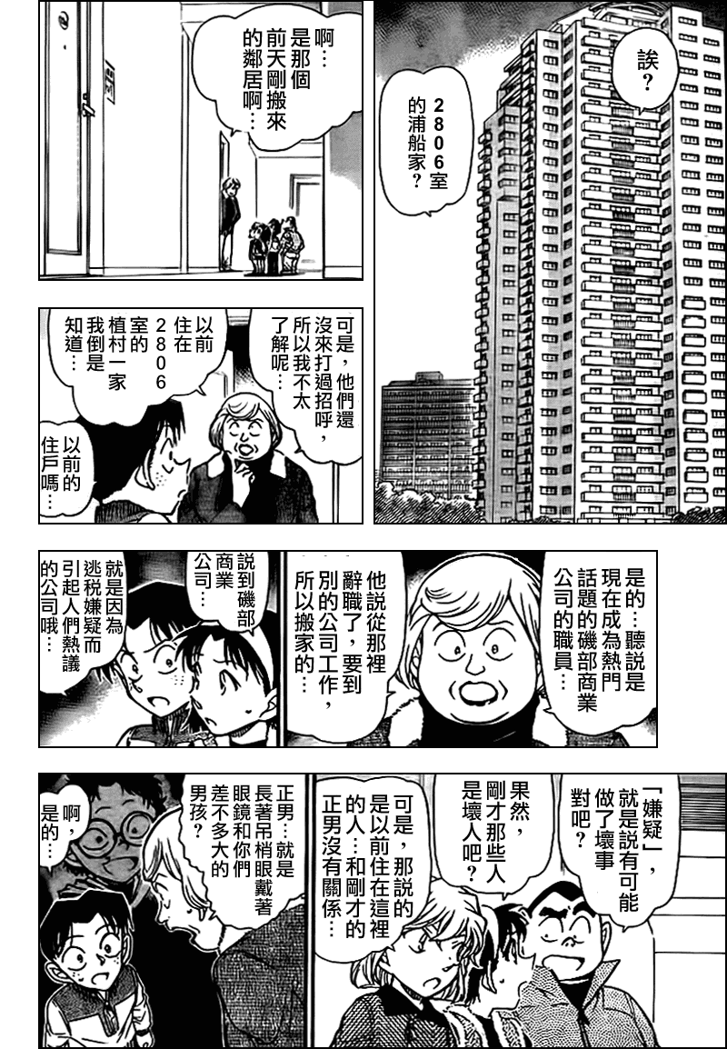 名侦探柯南韩漫全集-第759话无删减无遮挡章节图片 