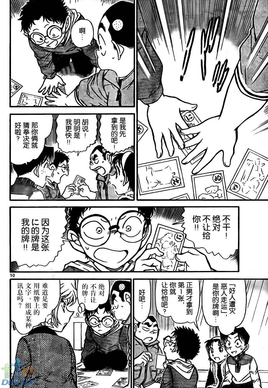 名侦探柯南韩漫全集-第760话无删减无遮挡章节图片 