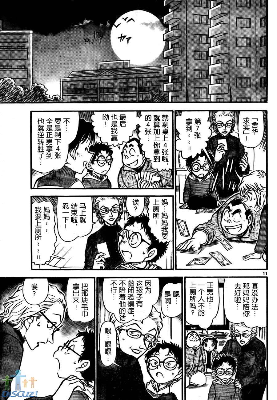 名侦探柯南韩漫全集-第760话无删减无遮挡章节图片 