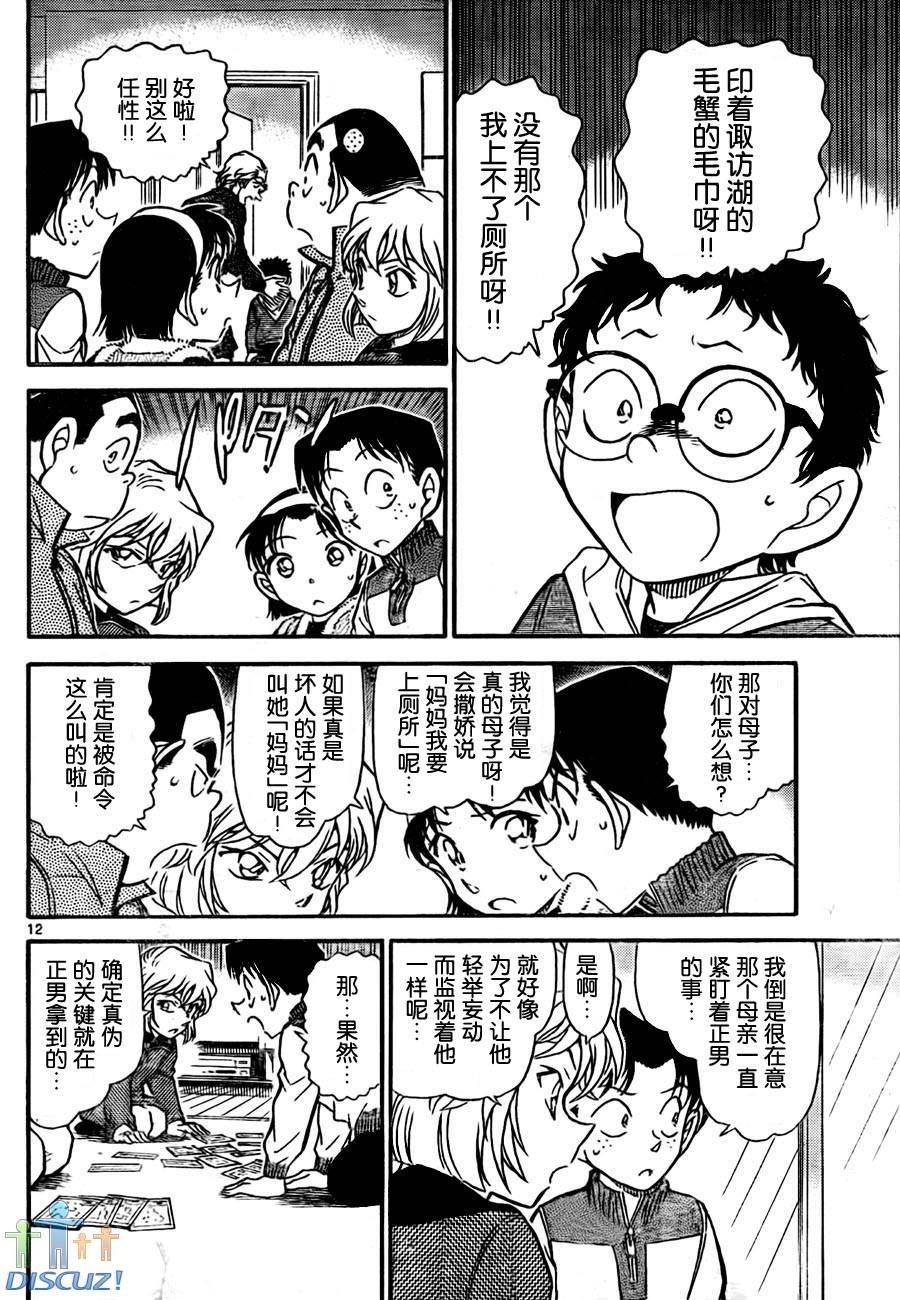 名侦探柯南韩漫全集-第760话无删减无遮挡章节图片 