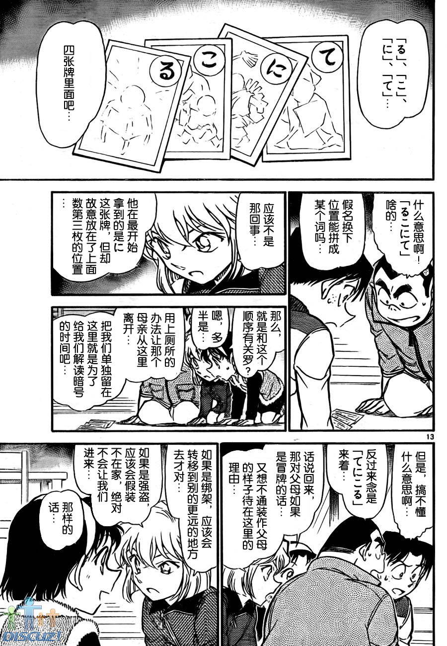 名侦探柯南韩漫全集-第760话无删减无遮挡章节图片 