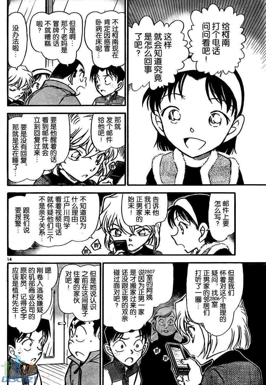 名侦探柯南韩漫全集-第760话无删减无遮挡章节图片 