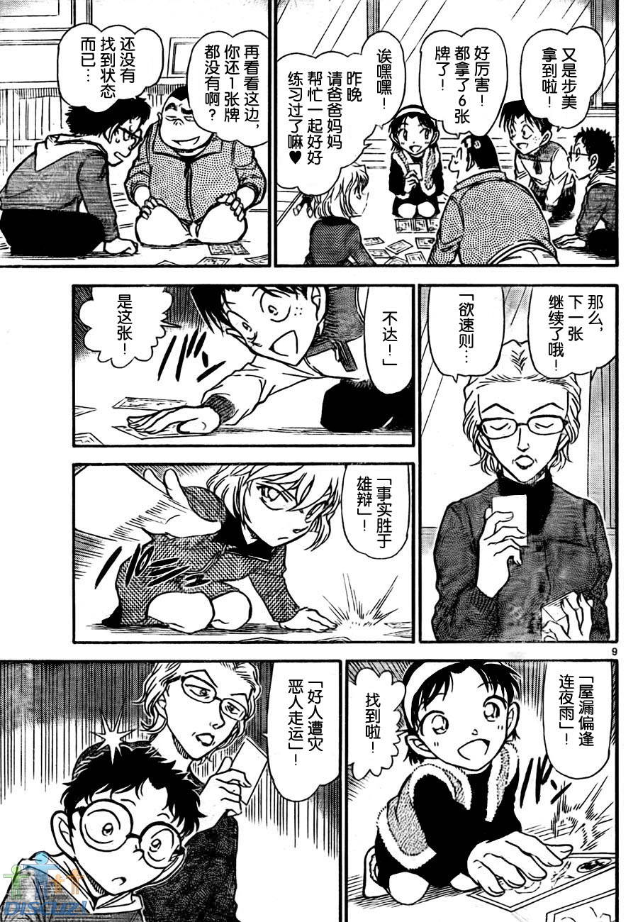 名侦探柯南韩漫全集-第760话无删减无遮挡章节图片 