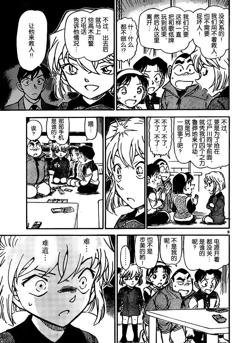 名侦探柯南韩漫全集-第761话无删减无遮挡章节图片 