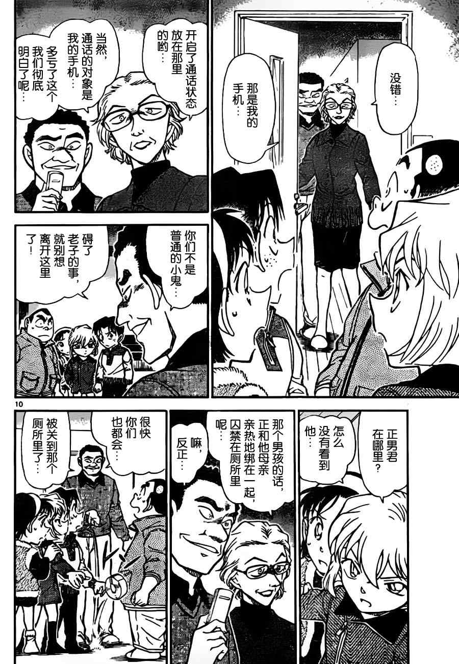 名侦探柯南韩漫全集-第761话无删减无遮挡章节图片 