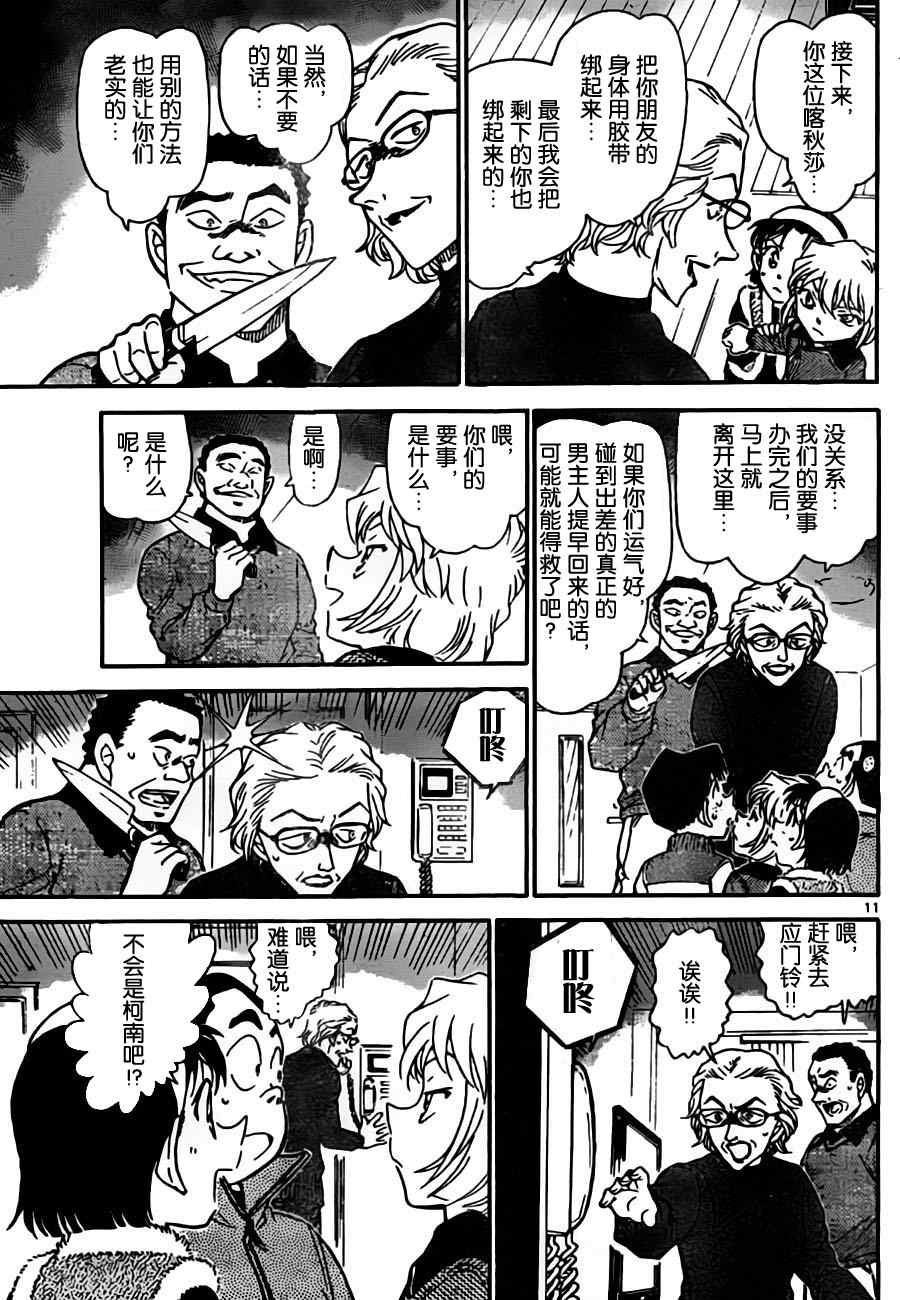 名侦探柯南韩漫全集-第761话无删减无遮挡章节图片 