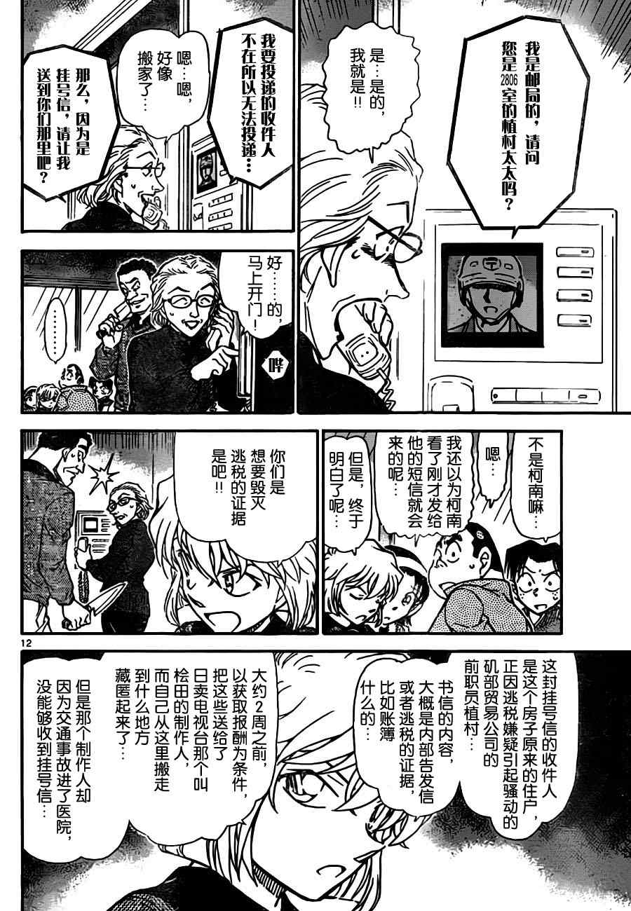 名侦探柯南韩漫全集-第761话无删减无遮挡章节图片 