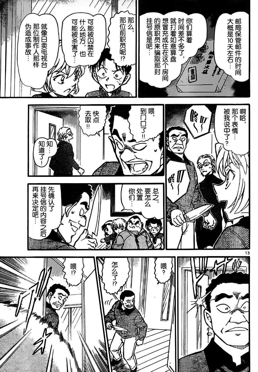 名侦探柯南韩漫全集-第761话无删减无遮挡章节图片 