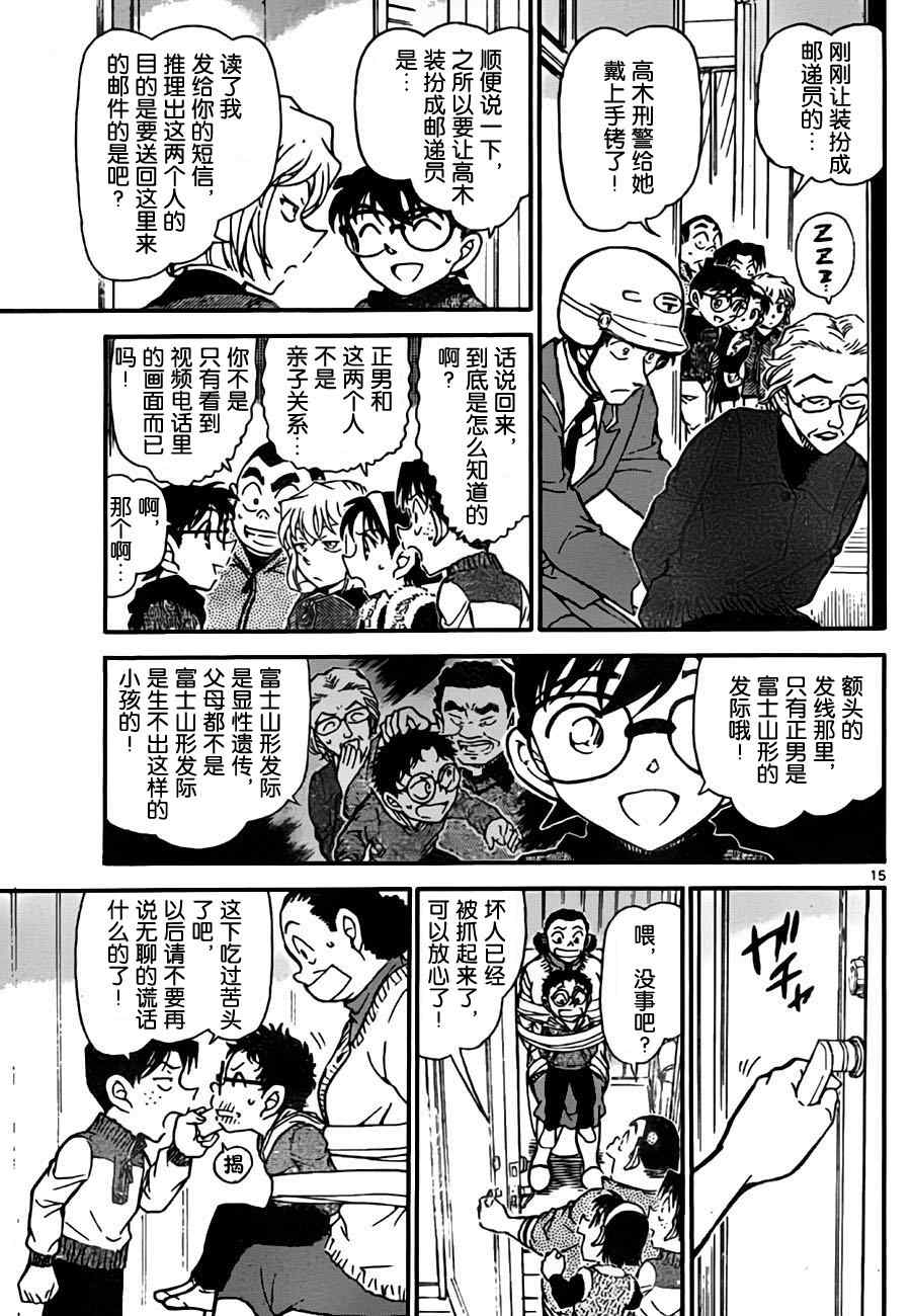 名侦探柯南韩漫全集-第761话无删减无遮挡章节图片 
