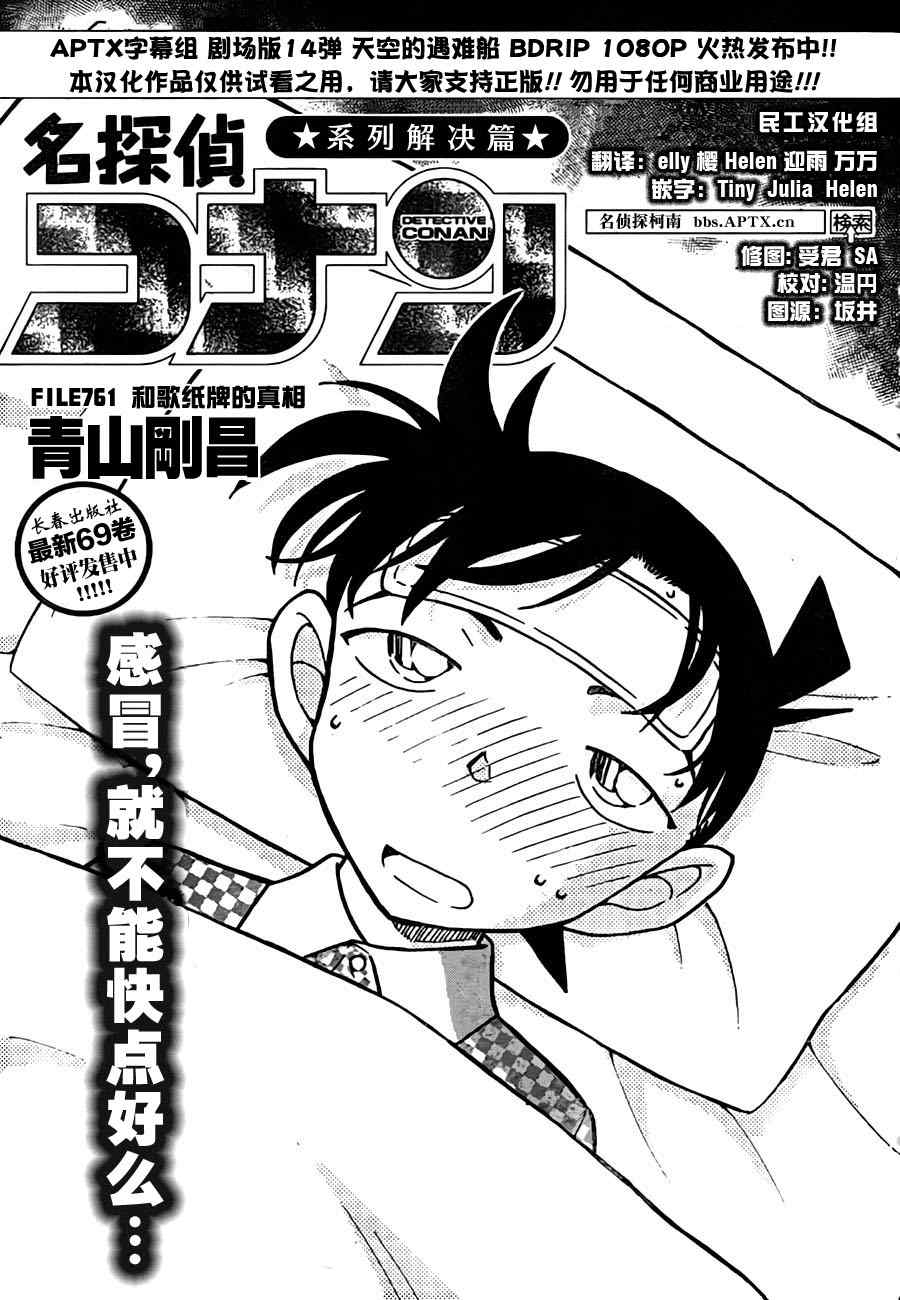 名侦探柯南韩漫全集-第761话无删减无遮挡章节图片 