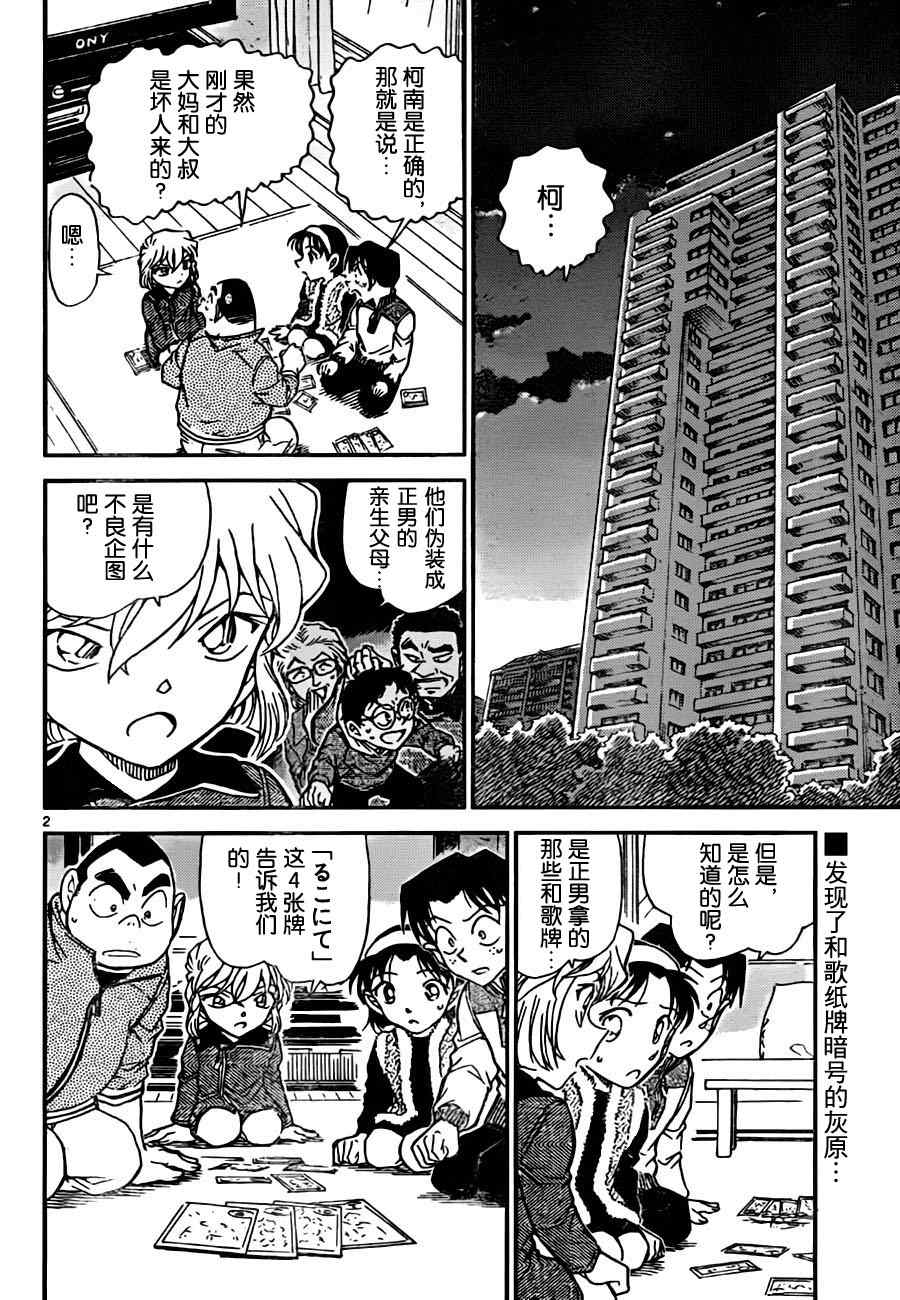 名侦探柯南韩漫全集-第761话无删减无遮挡章节图片 