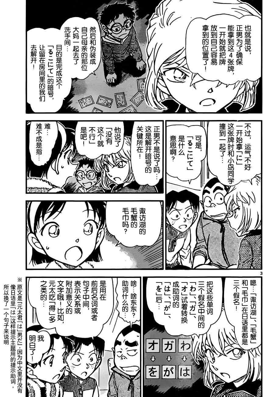名侦探柯南韩漫全集-第761话无删减无遮挡章节图片 
