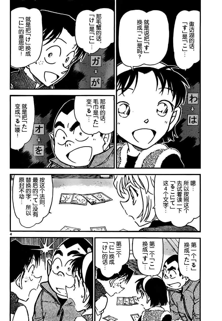 名侦探柯南韩漫全集-第761话无删减无遮挡章节图片 