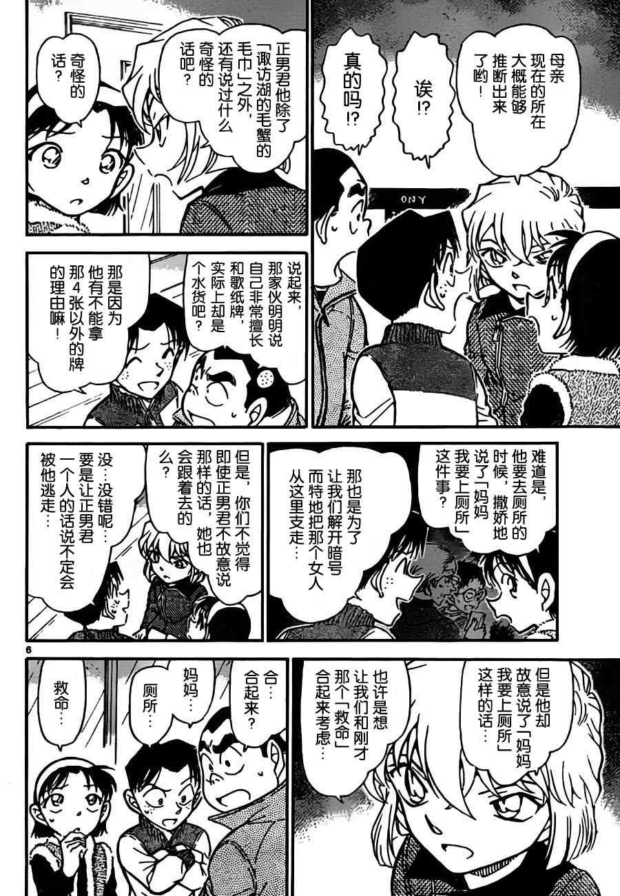 名侦探柯南韩漫全集-第761话无删减无遮挡章节图片 