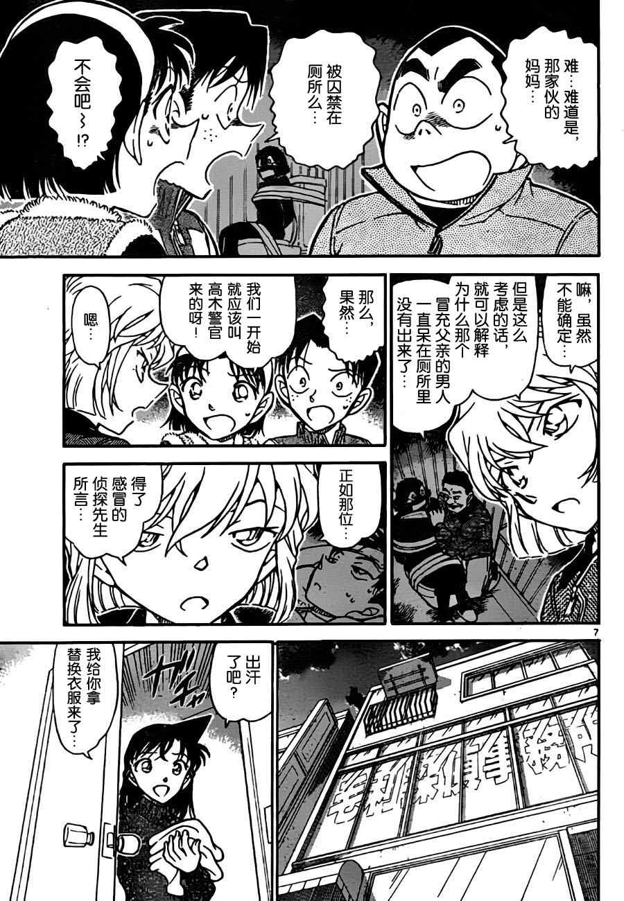 名侦探柯南韩漫全集-第761话无删减无遮挡章节图片 
