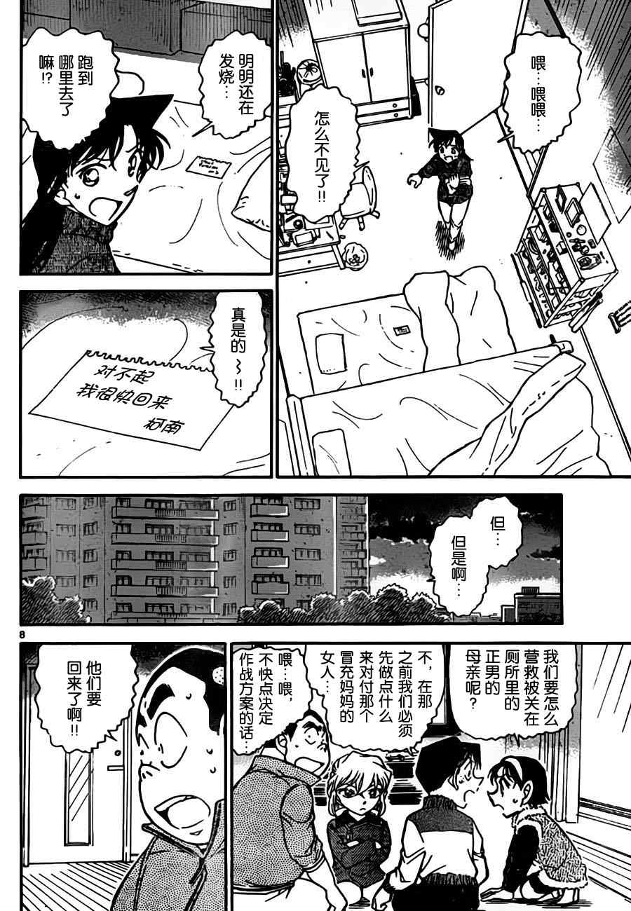 名侦探柯南韩漫全集-第761话无删减无遮挡章节图片 