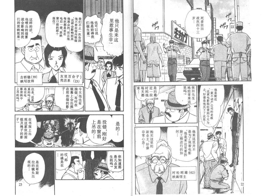 名侦探柯南韩漫全集-第23卷无删减无遮挡章节图片 