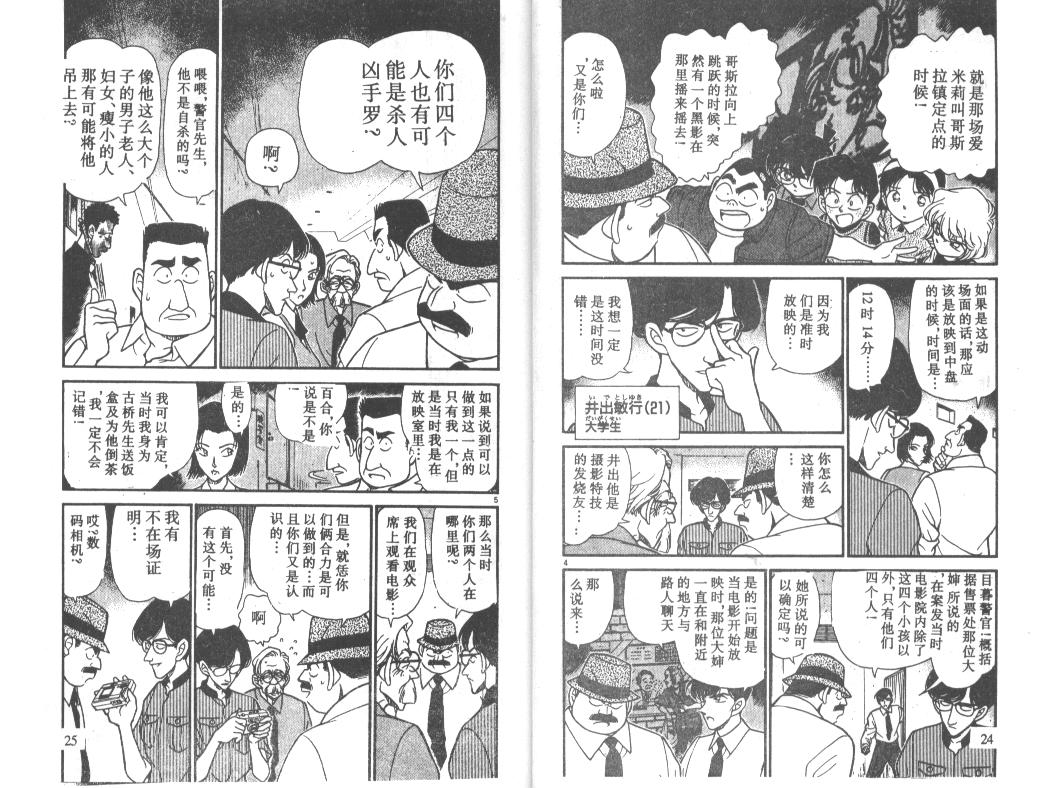 名侦探柯南韩漫全集-第23卷无删减无遮挡章节图片 