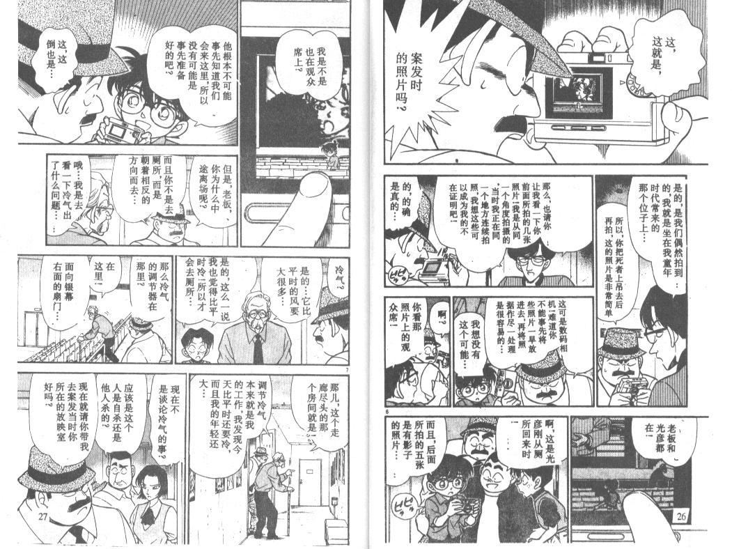 名侦探柯南韩漫全集-第23卷无删减无遮挡章节图片 