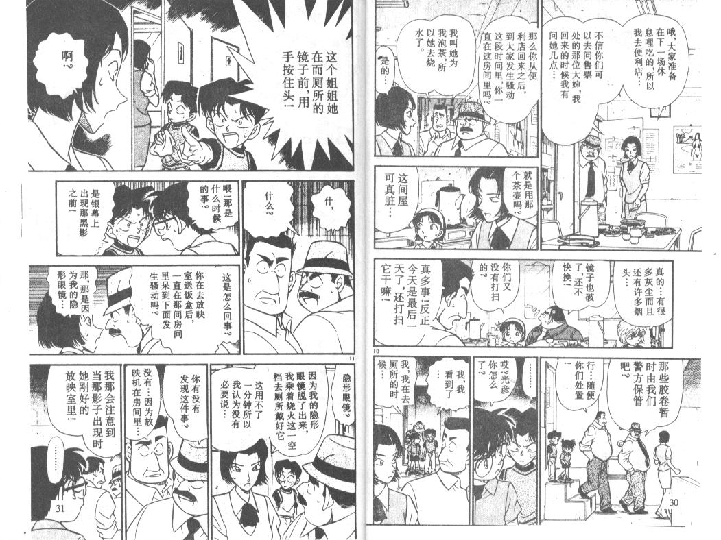 名侦探柯南韩漫全集-第23卷无删减无遮挡章节图片 