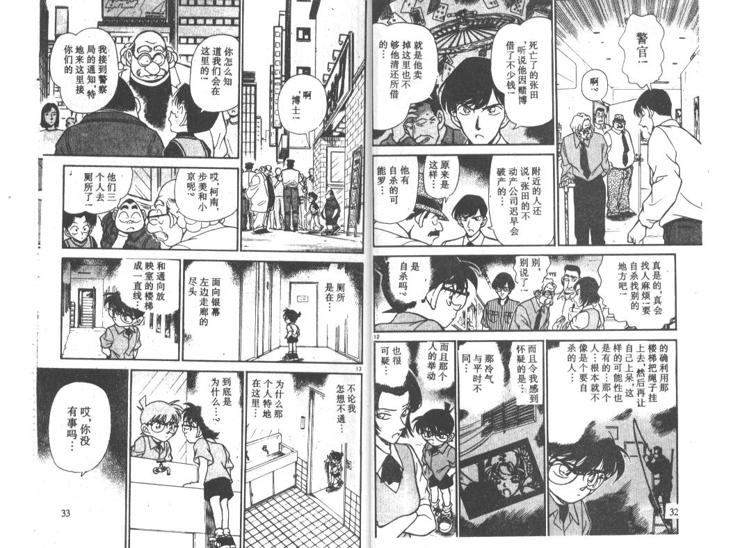 名侦探柯南韩漫全集-第23卷无删减无遮挡章节图片 