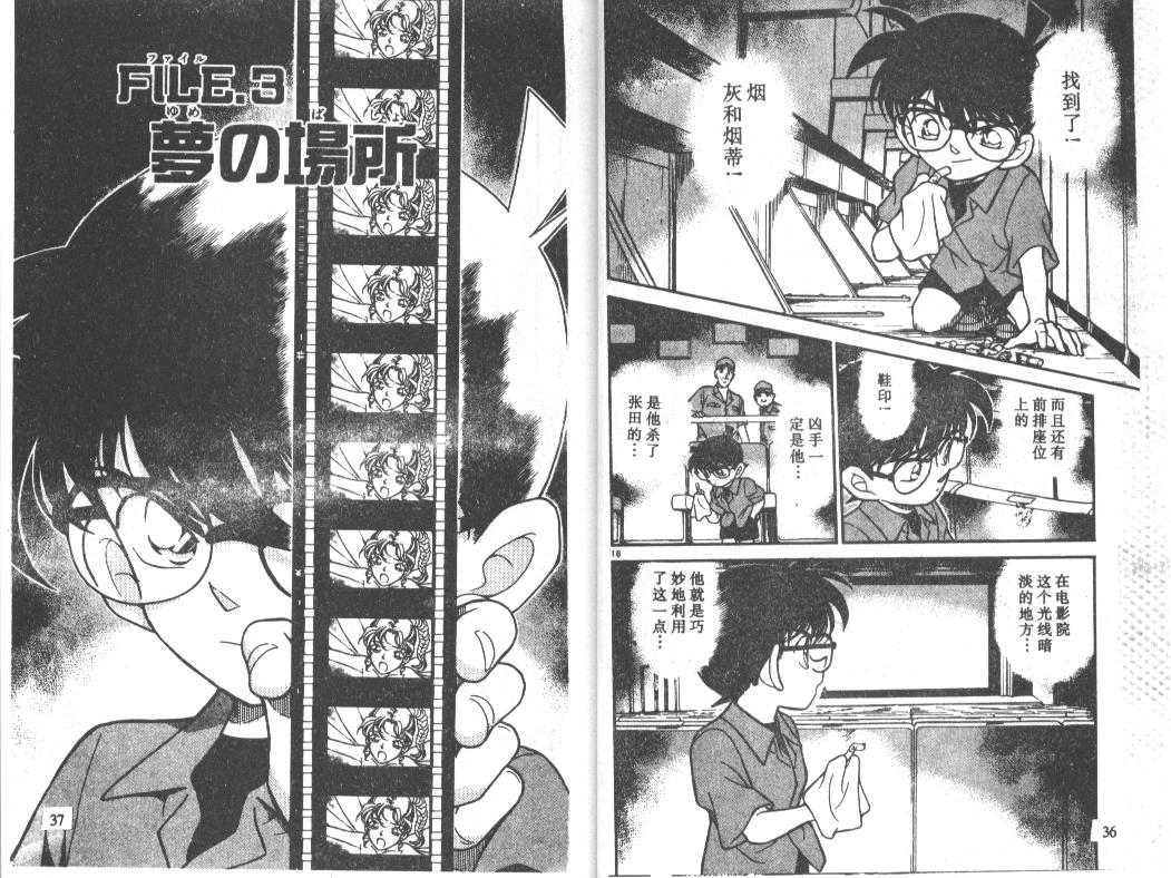 名侦探柯南韩漫全集-第23卷无删减无遮挡章节图片 
