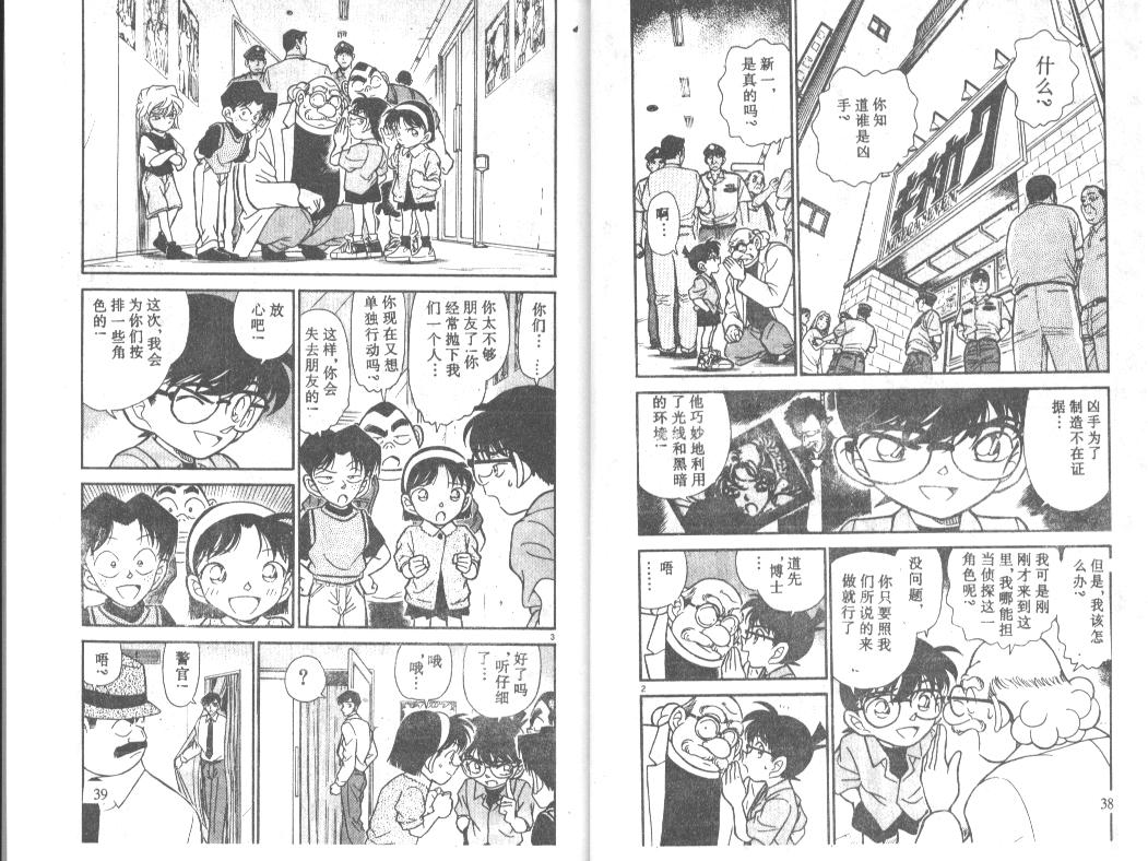 名侦探柯南韩漫全集-第23卷无删减无遮挡章节图片 