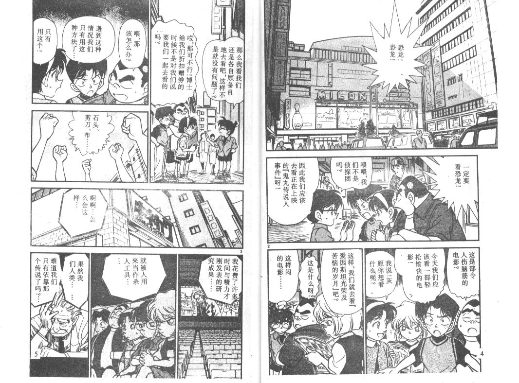 名侦探柯南韩漫全集-第23卷无删减无遮挡章节图片 