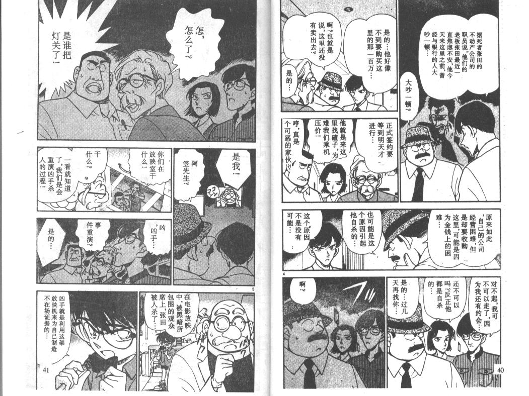 名侦探柯南韩漫全集-第23卷无删减无遮挡章节图片 