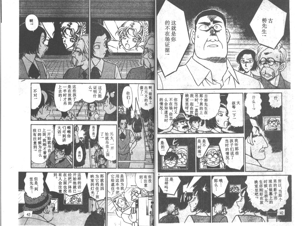 名侦探柯南韩漫全集-第23卷无删减无遮挡章节图片 