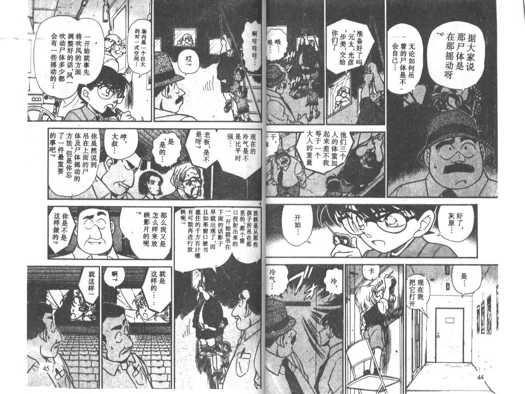 名侦探柯南韩漫全集-第23卷无删减无遮挡章节图片 