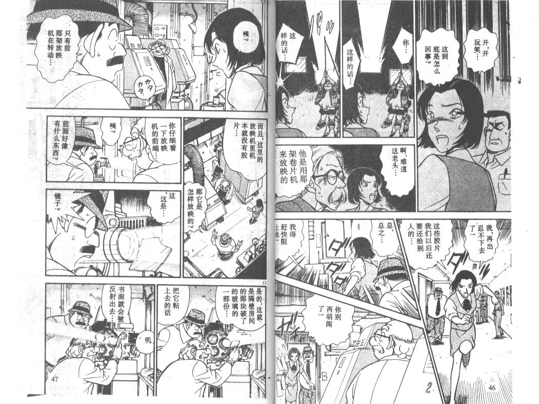 名侦探柯南韩漫全集-第23卷无删减无遮挡章节图片 