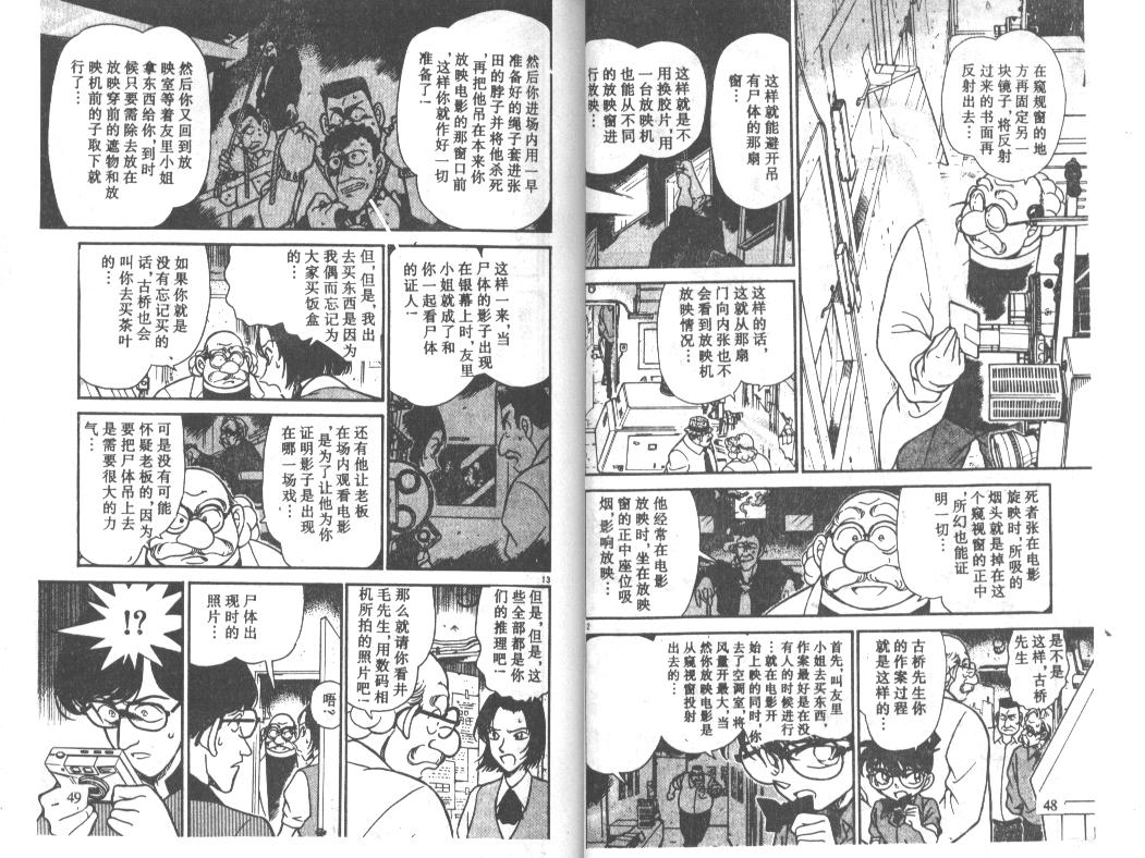 名侦探柯南韩漫全集-第23卷无删减无遮挡章节图片 