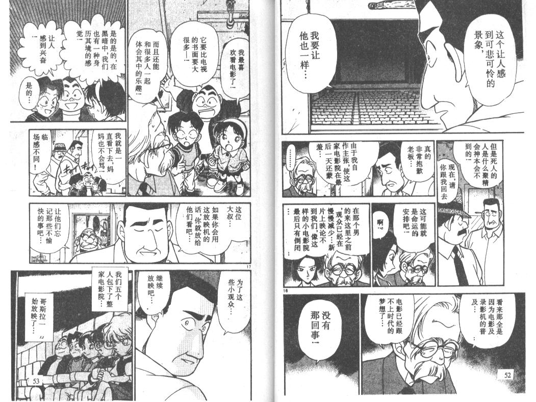 名侦探柯南韩漫全集-第23卷无删减无遮挡章节图片 